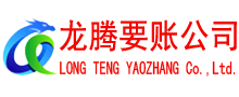 监利龙腾要账公司
